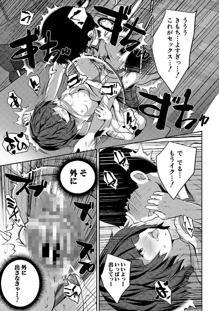 少女世界 僕だけ大人でモテモテハーレム by 創田ぐみ MUJIN編集部 (p16)