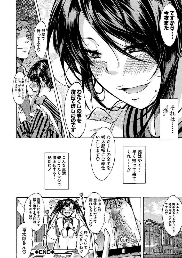 JK達を合法的に孕ませ…た!? by 恩田斑奥 MUJIN編集部 (p28)