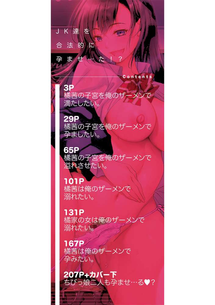 JK達を合法的に孕ませ…た!? by 恩田斑奥 MUJIN編集部 (p2)
