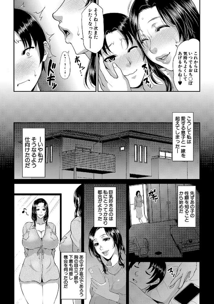 熟るわしの猥婦 by トグチマサヤ MUJIN編集部 (p38)
