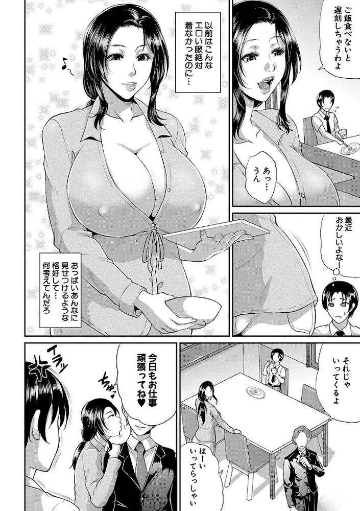熟るわしの猥婦 by トグチマサヤ MUJIN編集部 (p3)