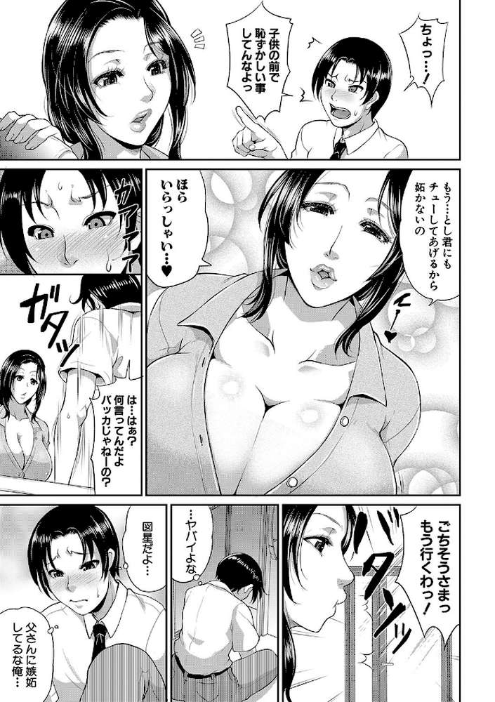 熟るわしの猥婦 by トグチマサヤ MUJIN編集部 (p4)