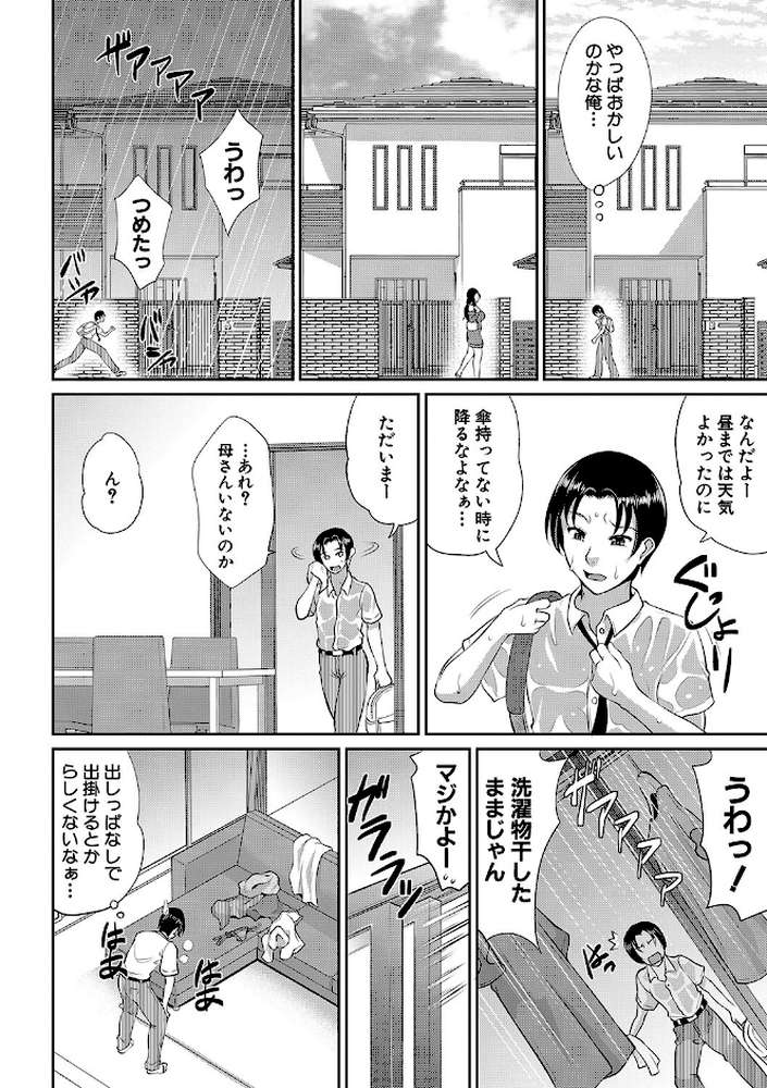 熟るわしの猥婦 by トグチマサヤ MUJIN編集部 (p5)