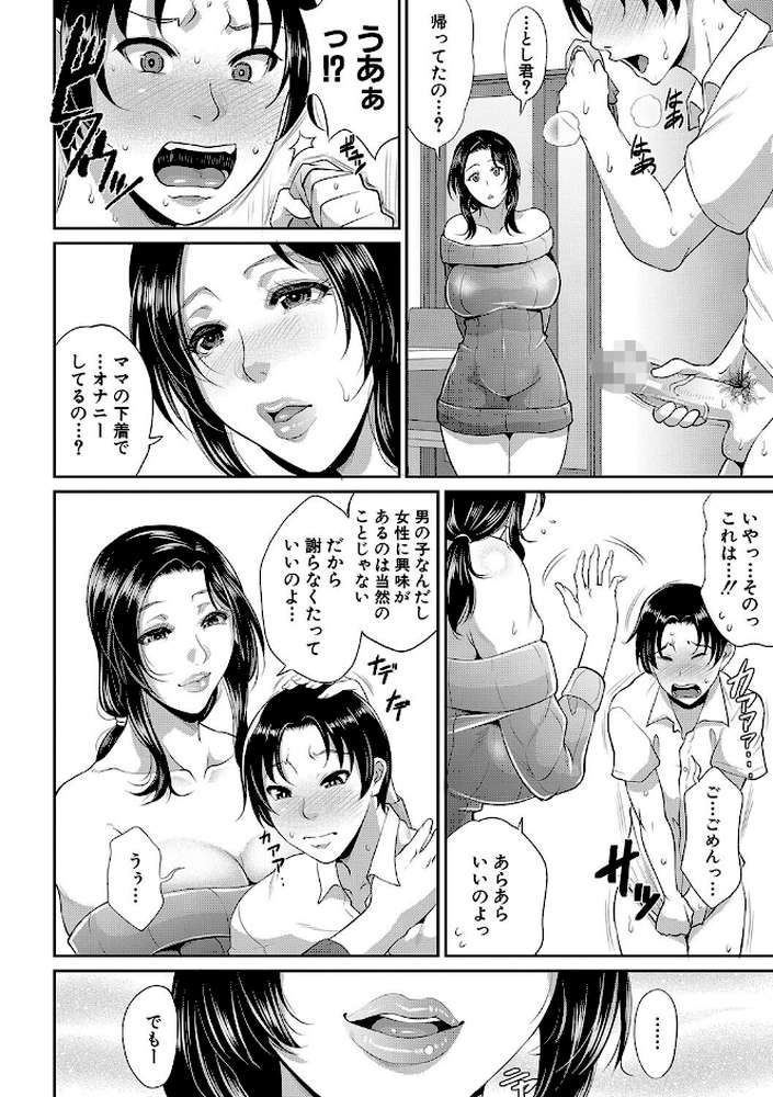 熟るわしの猥婦 by トグチマサヤ MUJIN編集部 (p7)