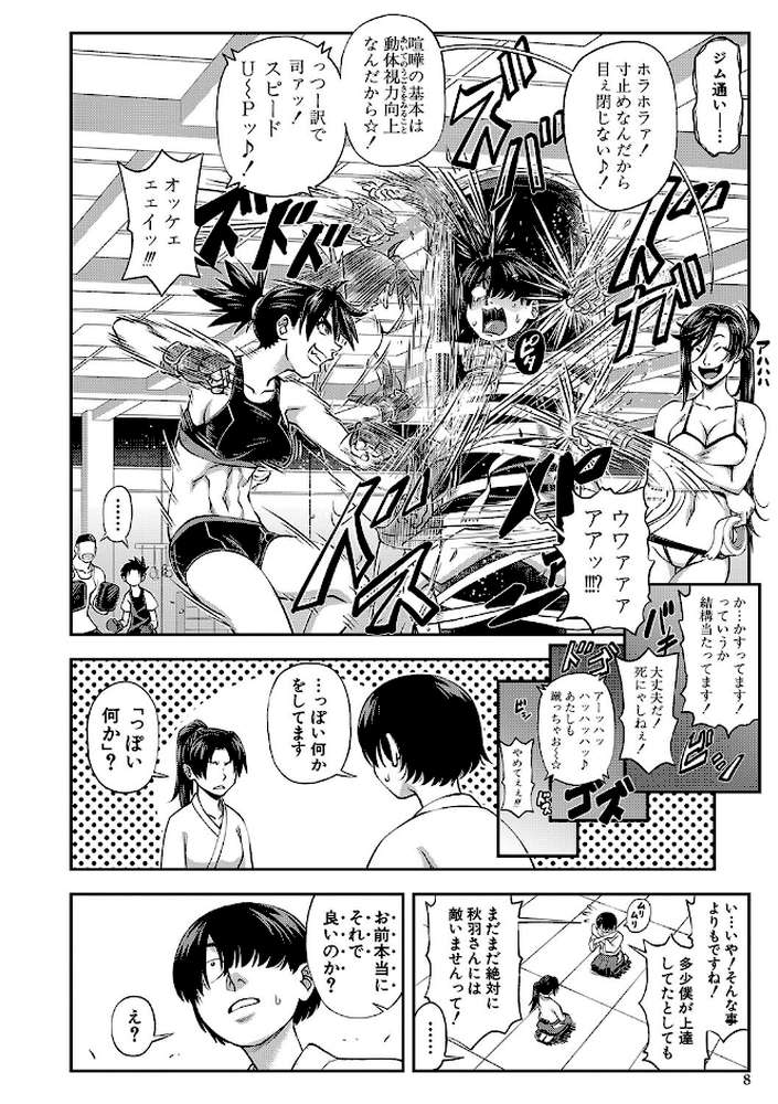 犯れば犯るほど好きになる
