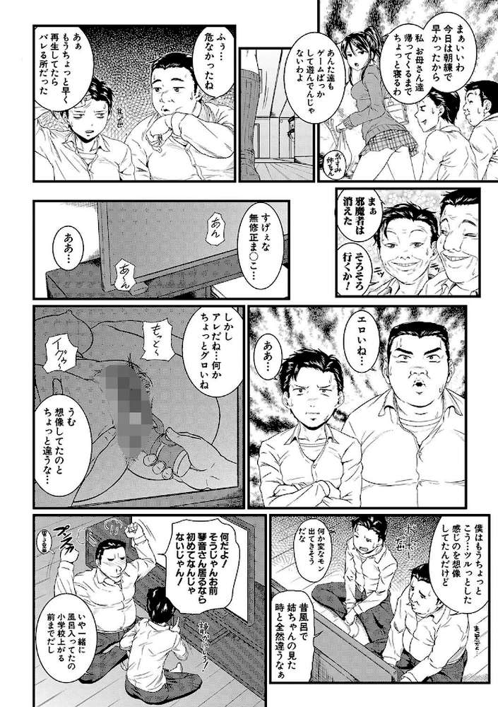 睡眠姦淫 by 小岩エータ MUJIN編集部 (p5)