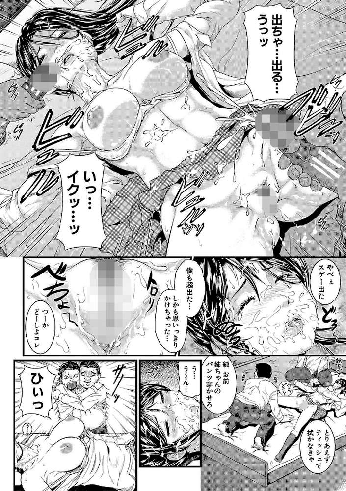 睡眠姦淫 by 小岩エータ MUJIN編集部 (p11)