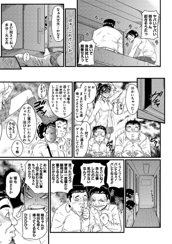 睡眠姦淫 by 小岩エータ MUJIN編集部 (p12)