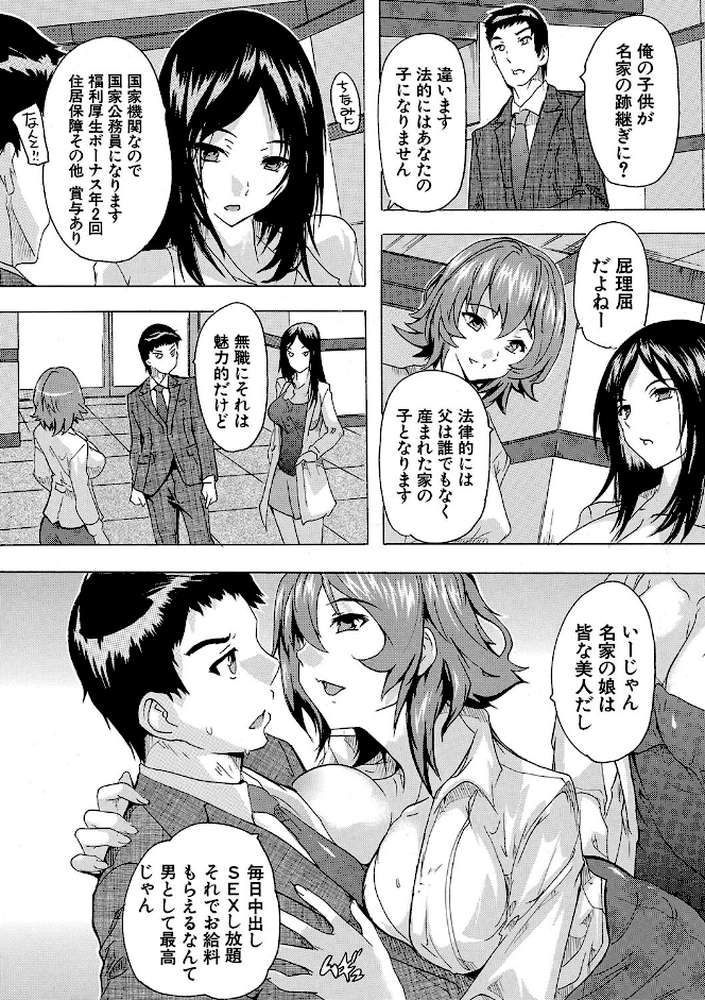孕ませ!!妊娠パラダイス by 奈塚Q弥 MUJIN編集部 (p18)