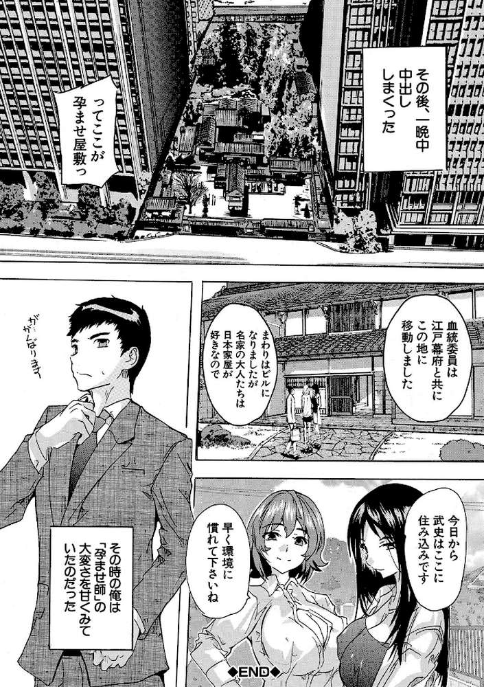 孕ませ!!妊娠パラダイス by 奈塚Q弥 MUJIN編集部 (p38)