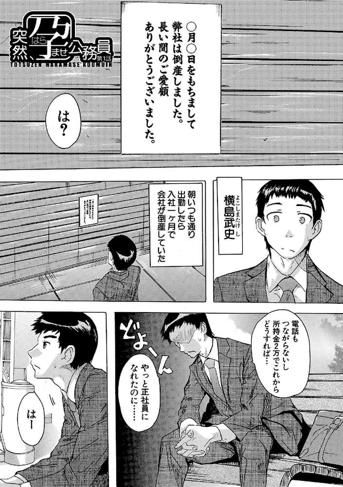 孕ませ!!妊娠パラダイス by 奈塚Q弥 MUJIN編集部 (p3)