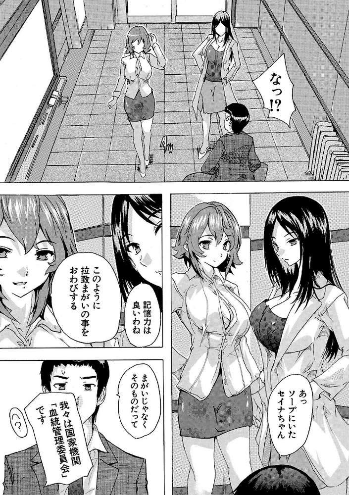 孕ませ!!妊娠パラダイス by 奈塚Q弥 MUJIN編集部 (p15)
