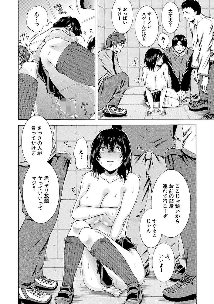 私はこうして犯●れました