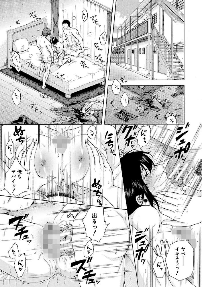 私はこうして犯●れました