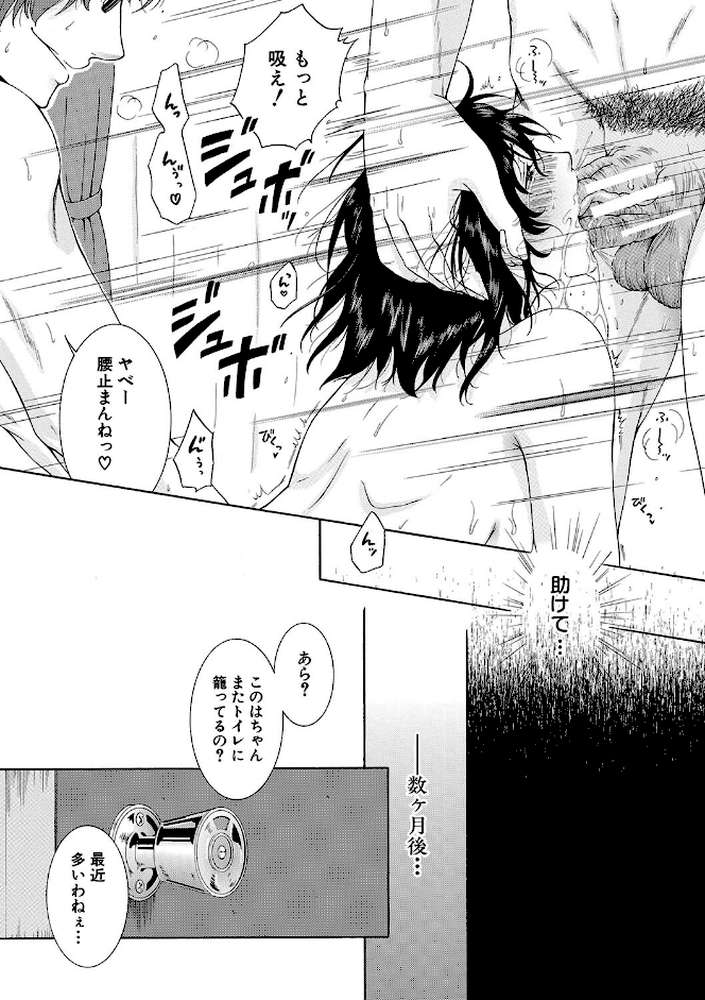 私はこうして犯●れました