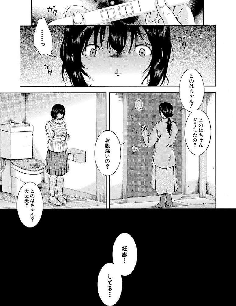 私はこうして犯●れました