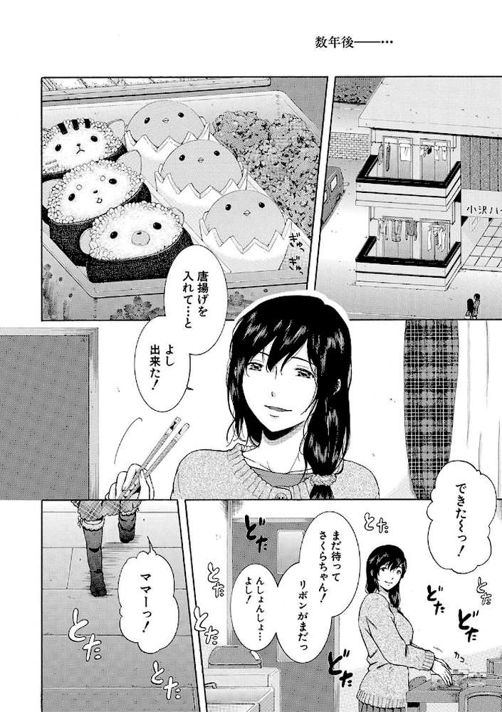 私はこうして犯●れました