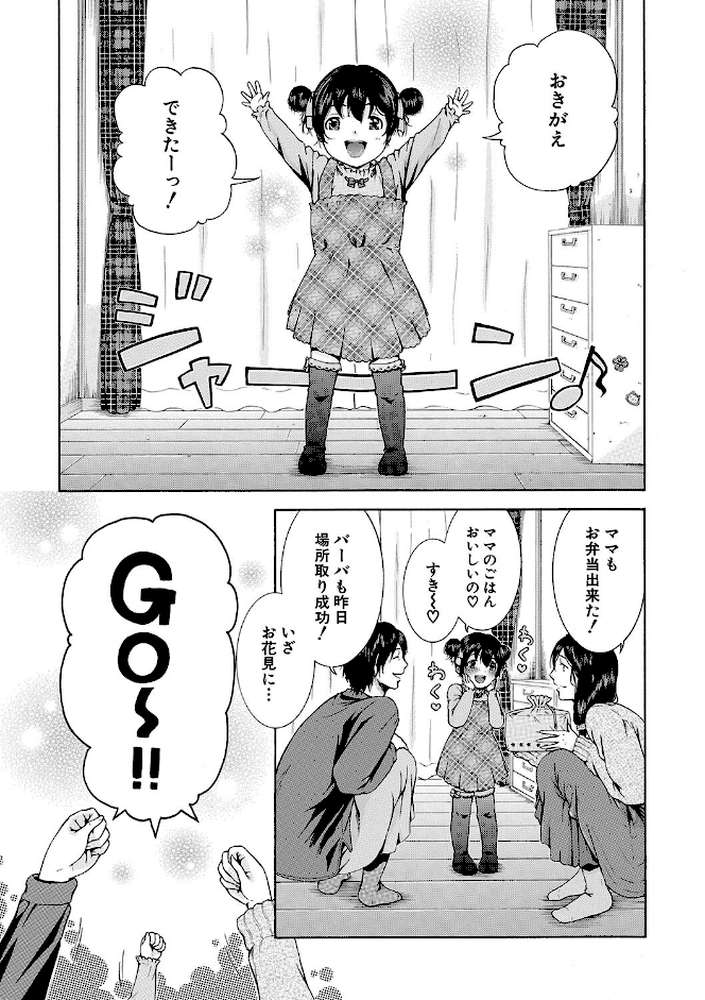 私はこうして犯●れました