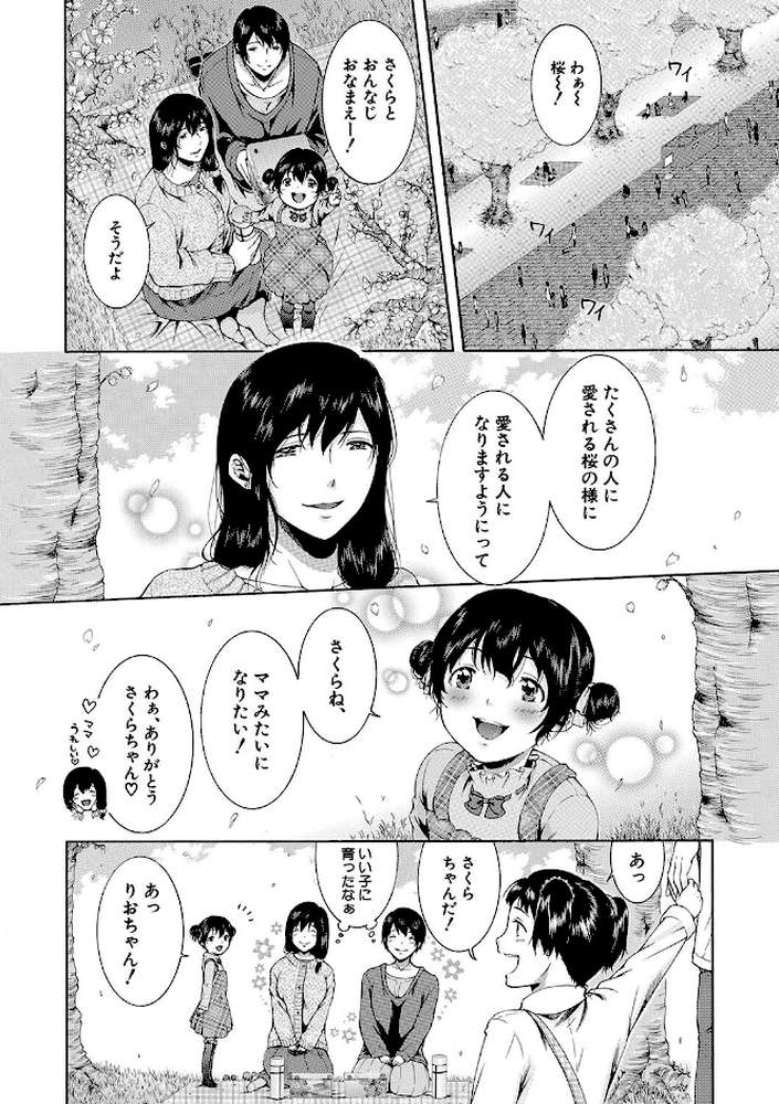 私はこうして犯●れました