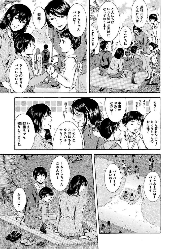 私はこうして犯●れました