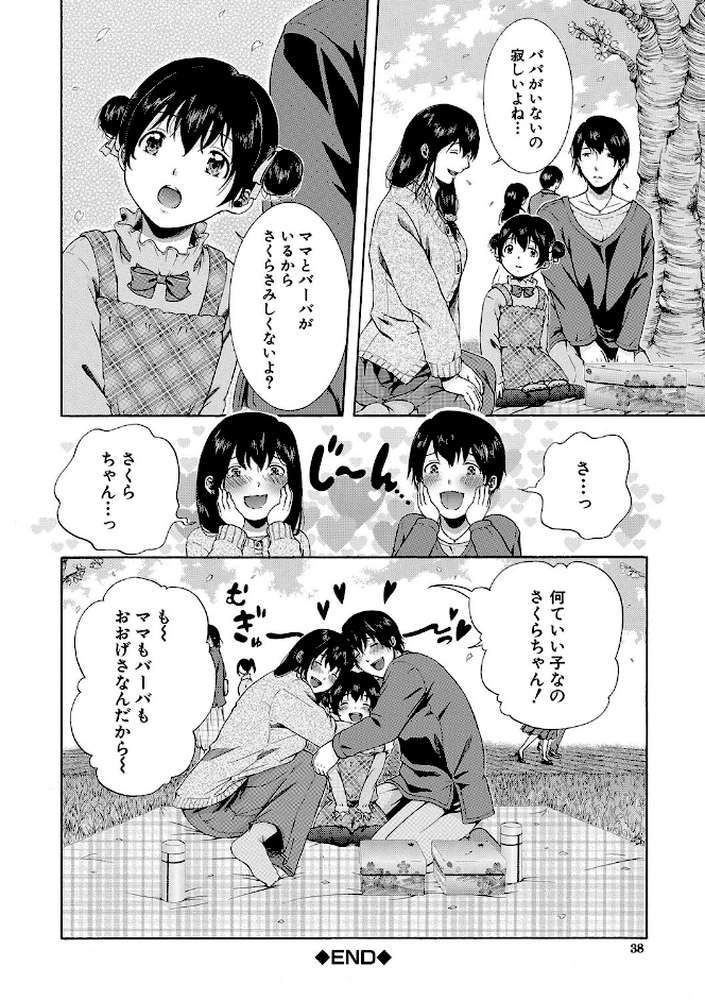 私はこうして犯●れました