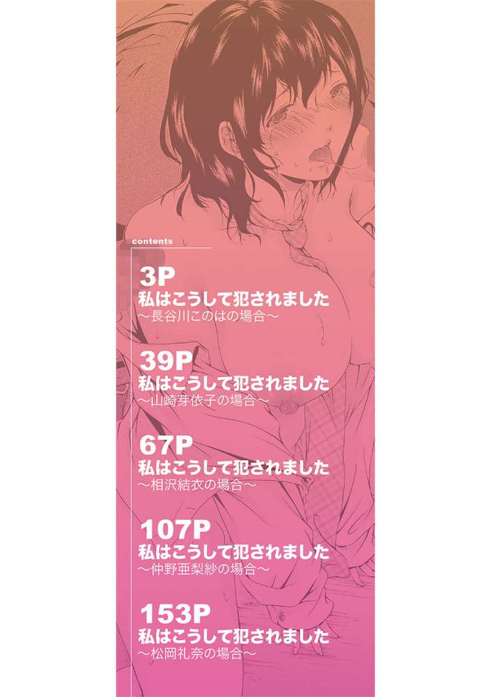 私はこうして犯●れました