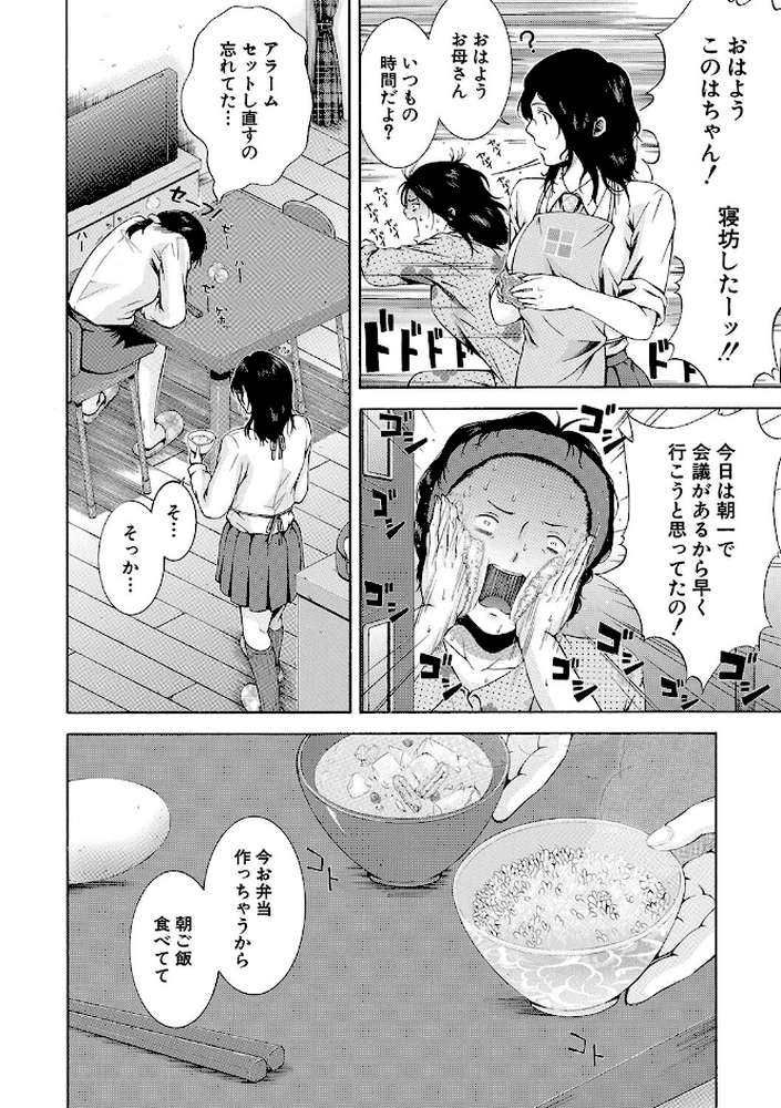 私はこうして犯●れました