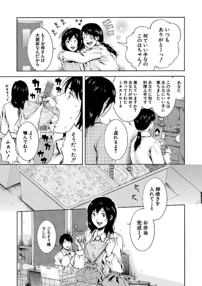 私はこうして犯●れました