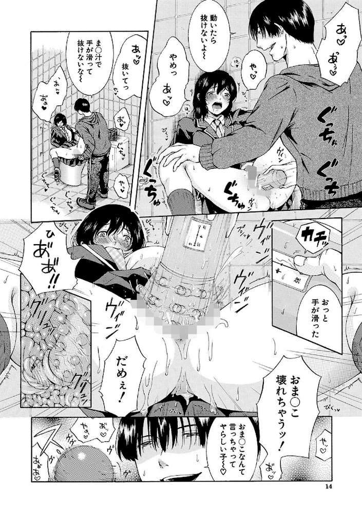 私はこうして犯●れました