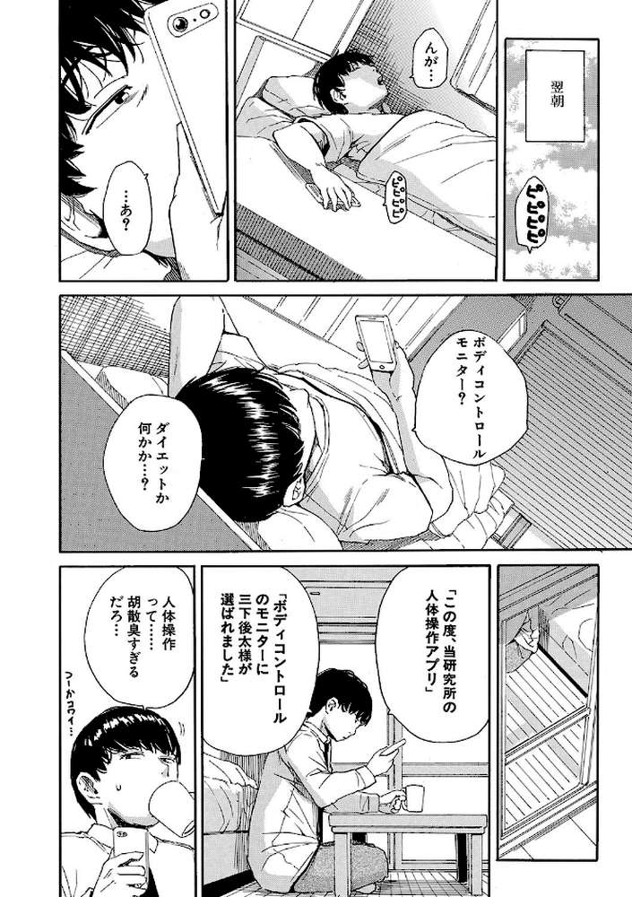 肉体コントロールアプリ