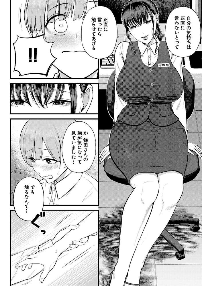 僕とヘンタイお姉さんの秘密のセックス by 汐乃コウ MUJIN編集部 (p18)