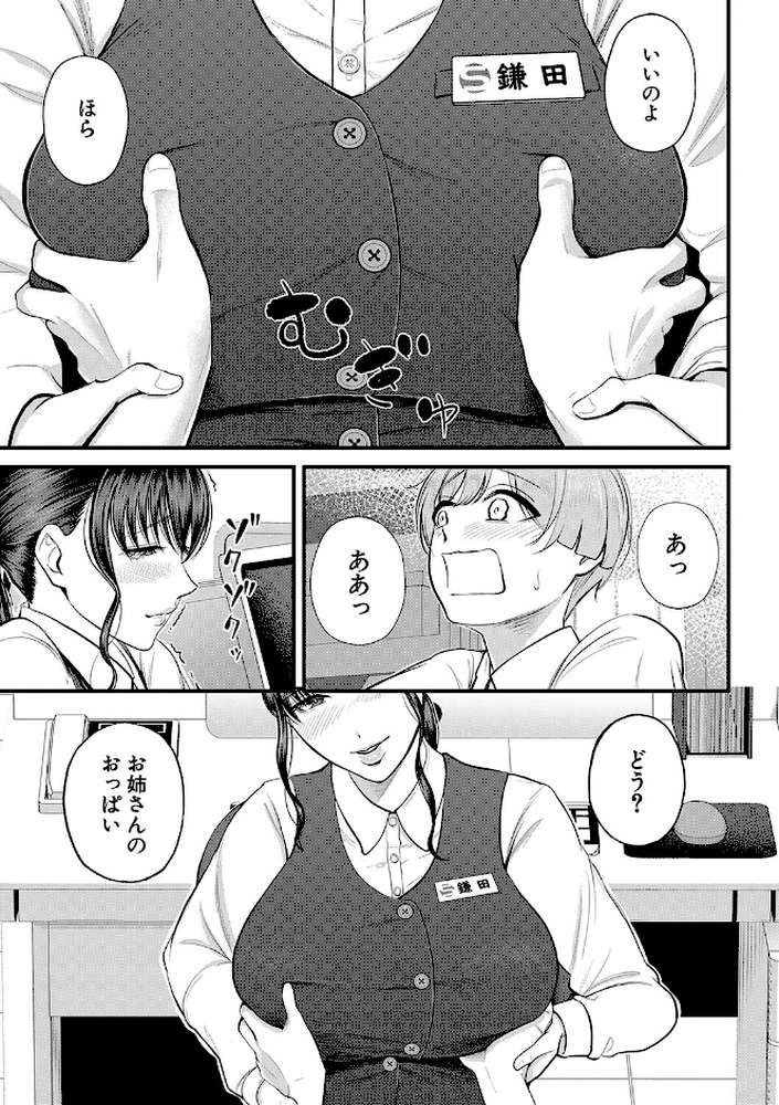 僕とヘンタイお姉さんの秘密のセックス by 汐乃コウ MUJIN編集部 (p19)