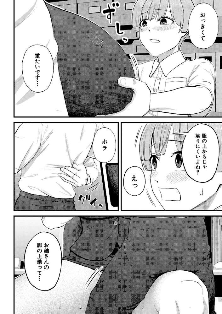 僕とヘンタイお姉さんの秘密のセックス by 汐乃コウ MUJIN編集部 (p20)