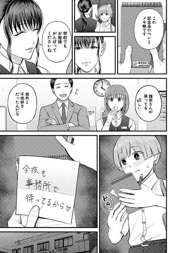 僕とヘンタイお姉さんの秘密のセックス by 汐乃コウ MUJIN編集部 (p33)