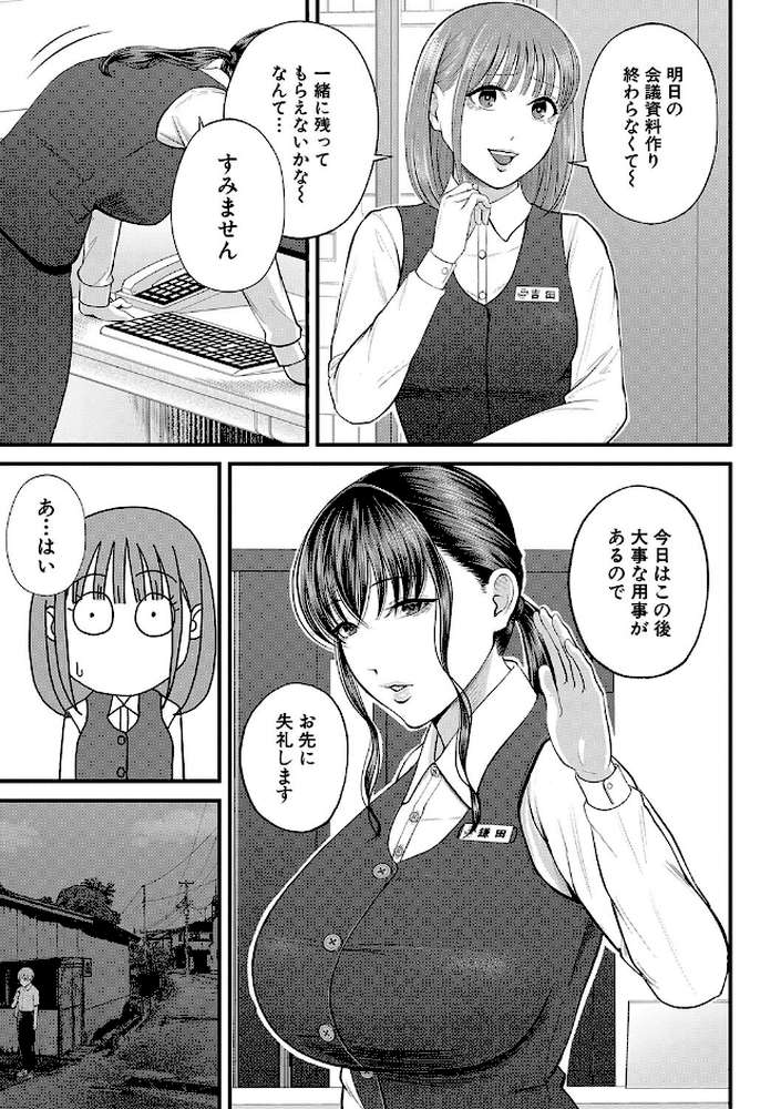 僕とヘンタイお姉さんの秘密のセックス by 汐乃コウ MUJIN編集部 (p49)