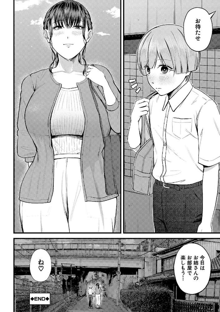 僕とヘンタイお姉さんの秘密のセックス by 汐乃コウ MUJIN編集部 (p50)