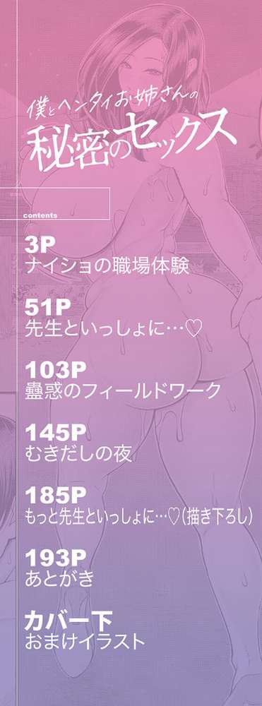 僕とヘンタイお姉さんの秘密のセックス by 汐乃コウ MUJIN編集部 (p2)