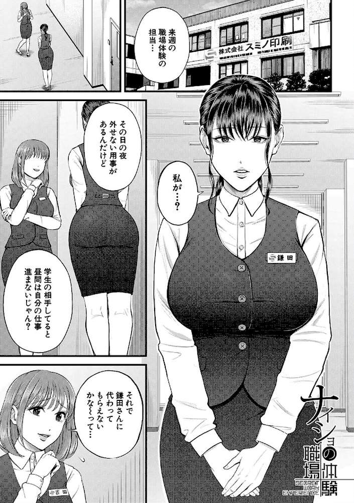 僕とヘンタイお姉さんの秘密のセックス by 汐乃コウ MUJIN編集部 (p3)
