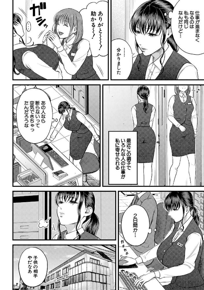 僕とヘンタイお姉さんの秘密のセックス by 汐乃コウ MUJIN編集部 (p4)