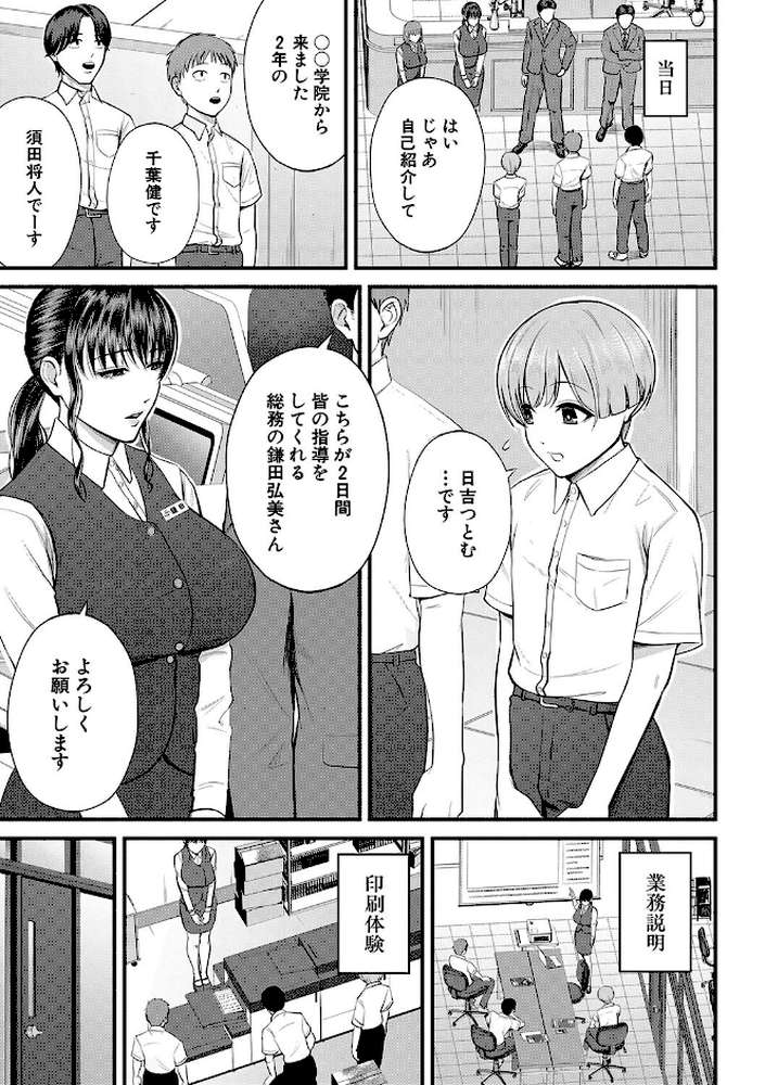 僕とヘンタイお姉さんの秘密のセックス by 汐乃コウ MUJIN編集部 (p5)