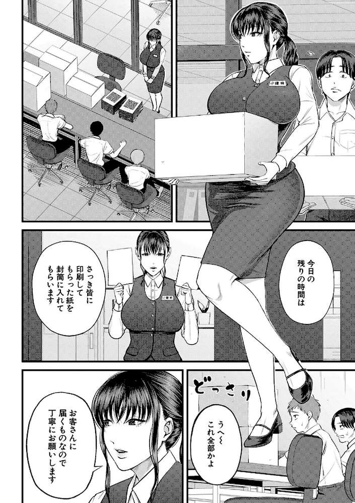 僕とヘンタイお姉さんの秘密のセックス by 汐乃コウ MUJIN編集部 (p6)