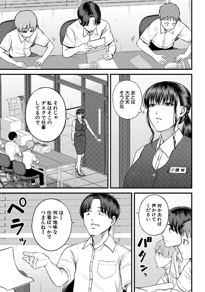 僕とヘンタイお姉さんの秘密のセックス by 汐乃コウ MUJIN編集部 (p7)