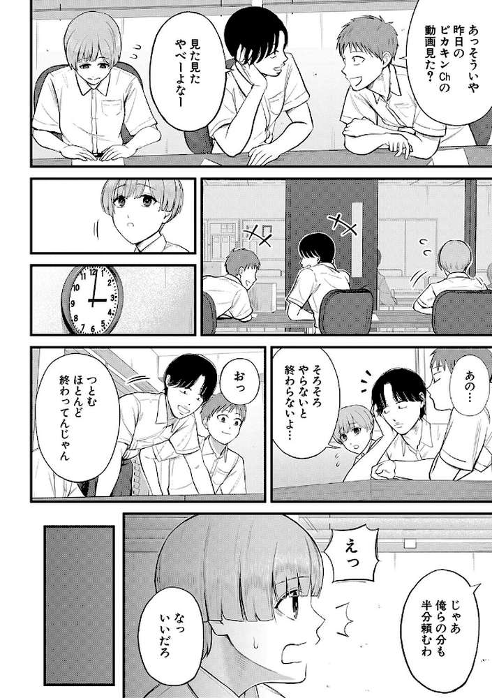 僕とヘンタイお姉さんの秘密のセックス by 汐乃コウ MUJIN編集部 (p8)