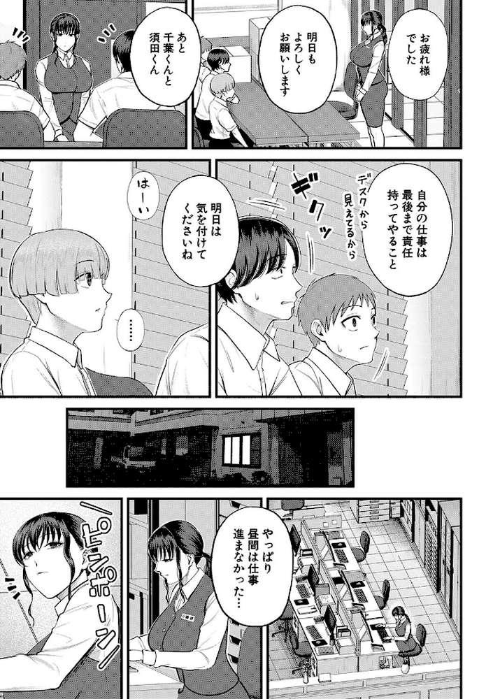 僕とヘンタイお姉さんの秘密のセックス by 汐乃コウ MUJIN編集部 (p9)