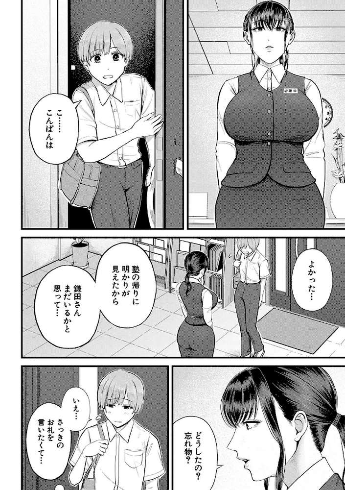 僕とヘンタイお姉さんの秘密のセックス by 汐乃コウ MUJIN編集部 (p10)