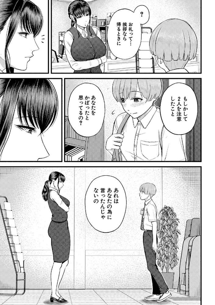 僕とヘンタイお姉さんの秘密のセックス by 汐乃コウ MUJIN編集部 (p11)