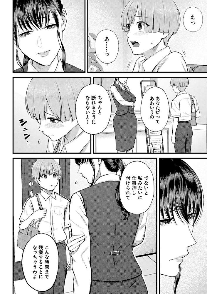 僕とヘンタイお姉さんの秘密のセックス by 汐乃コウ MUJIN編集部 (p12)