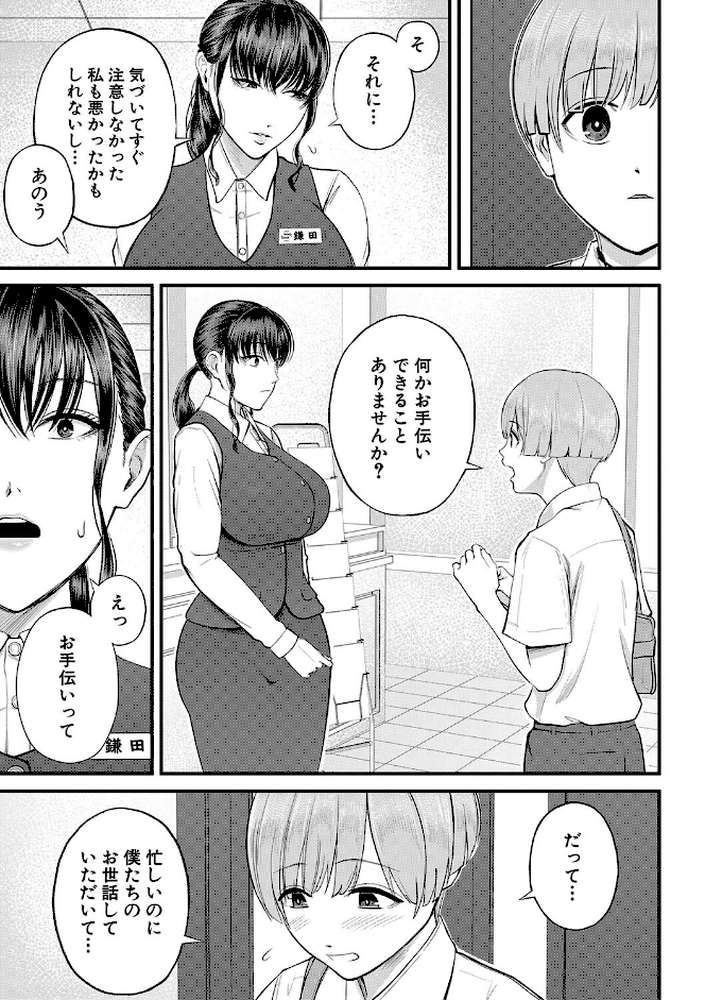 僕とヘンタイお姉さんの秘密のセックス by 汐乃コウ MUJIN編集部 (p13)