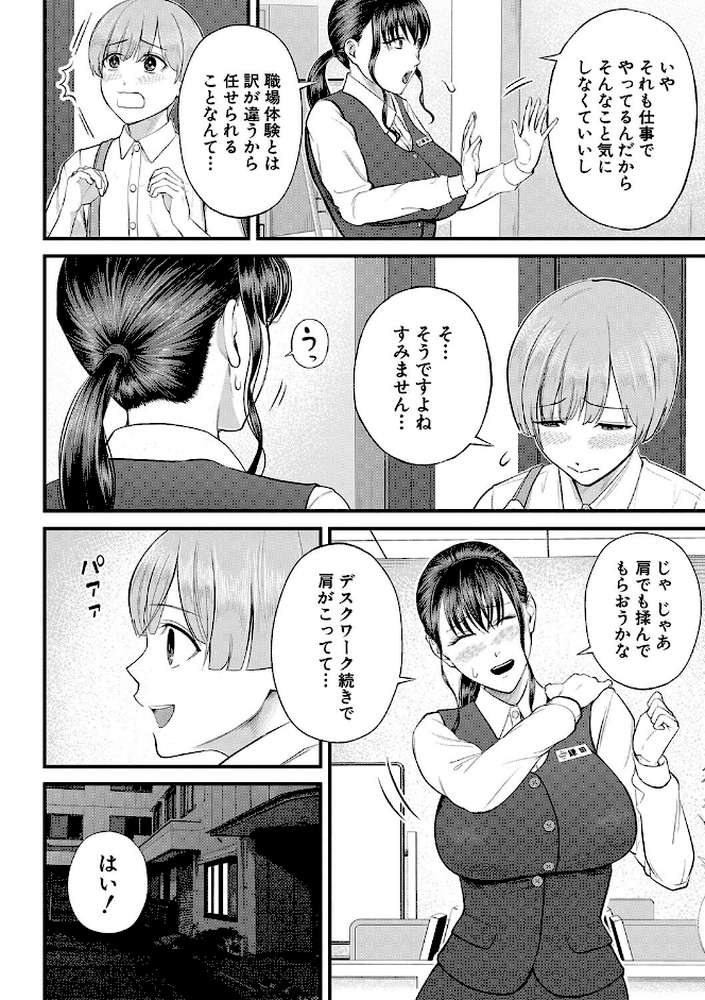 僕とヘンタイお姉さんの秘密のセックス by 汐乃コウ MUJIN編集部 (p14)