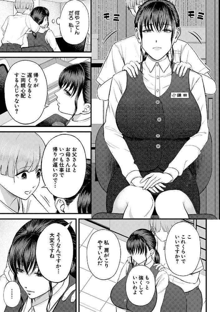僕とヘンタイお姉さんの秘密のセックス by 汐乃コウ MUJIN編集部 (p15)